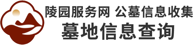 天寿陵园