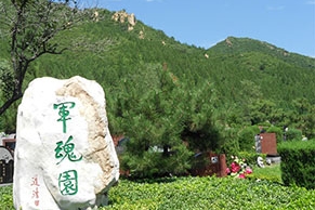天寿陵园，墓地多少钱一个，是否有合法资质？